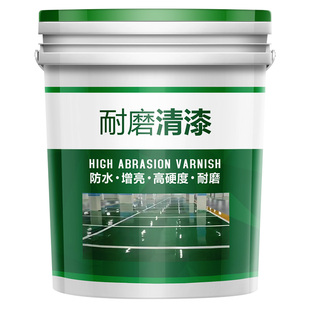 单组份罩光清漆油性环氧树脂地坪清漆亮面哑光透明防水耐磨地板漆