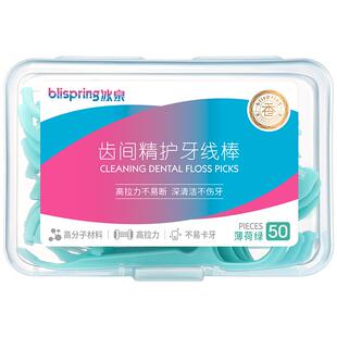 冰泉牙线棒极细超细高分子弓形剔牙牙签一次性便携牙线盒家庭装