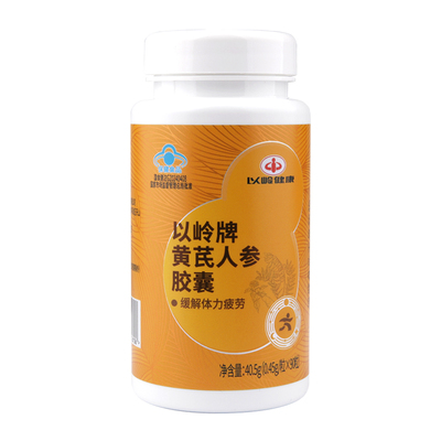 以岭牌黄芪人参胶囊缓解体力疲劳