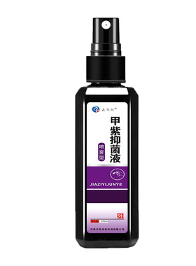 医用紫药水喷雾剂甲紫溶液龙胆紫