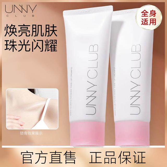 【达人专享】UNNY悠宜滤镜身体素颜霜清透提亮肤色自然22a