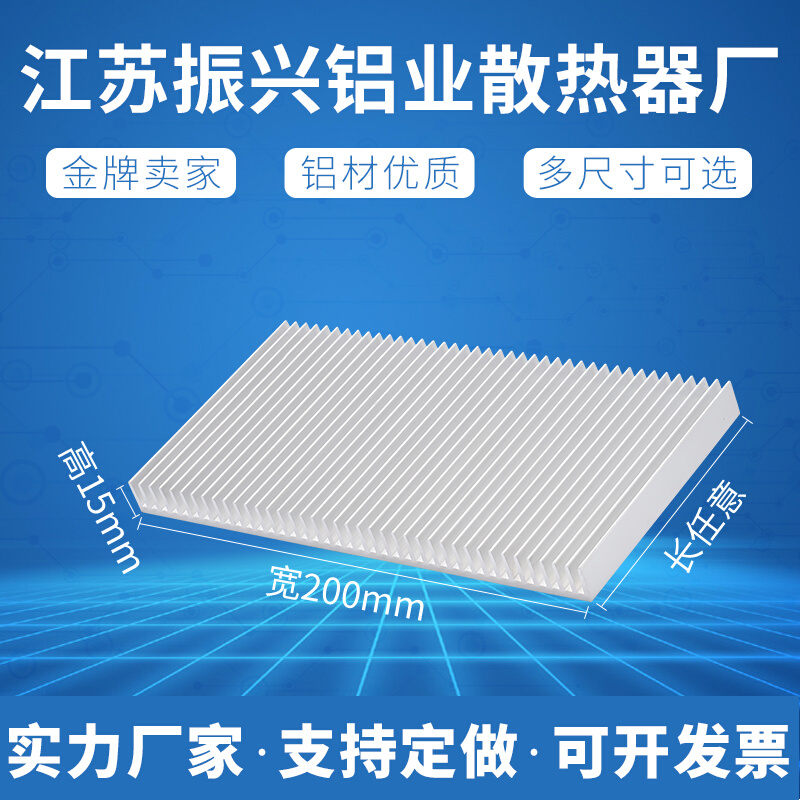 宽200mm高15mm功放散热片铝大功率铝型材散热器散热器铝片可定制