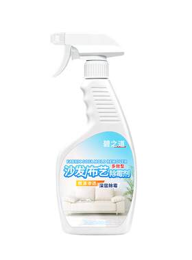 碧之道沙发枕芯浴帘布艺除霉剂