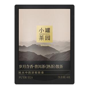 【疯狂试用盒】小罐茶园试饮尝鲜装普洱茶4g*1