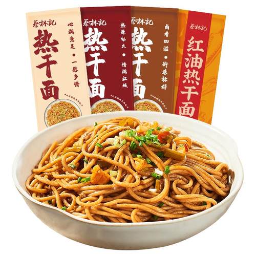 蔡林记热干面整箱批发武汉的风味包邮正宗湖北特产官方旗舰店发货