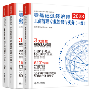 环球网校刘艳霞零基础过中级经济师新版2025年教材历年真题试卷押题库人力资源工商管理知识产权金融网络课程三色笔记刷题思维导图