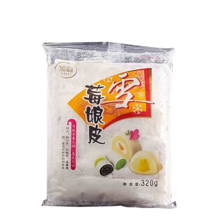 加利雪媚娘皮雪梅娘原料雪莓酿皮子雪胖子套餐自制diy烘焙原料