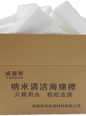 威魔斯纳米魔力擦魔术海绵