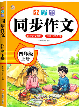 四年级上下册同步作文人教版
