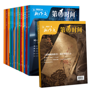 正版第一时间杂志2026年八8月新刊1-12月年刊半年刊订阅高中课外阅读书籍必读时文热点高中生语文作文素材高考看世界杂志思辨读写