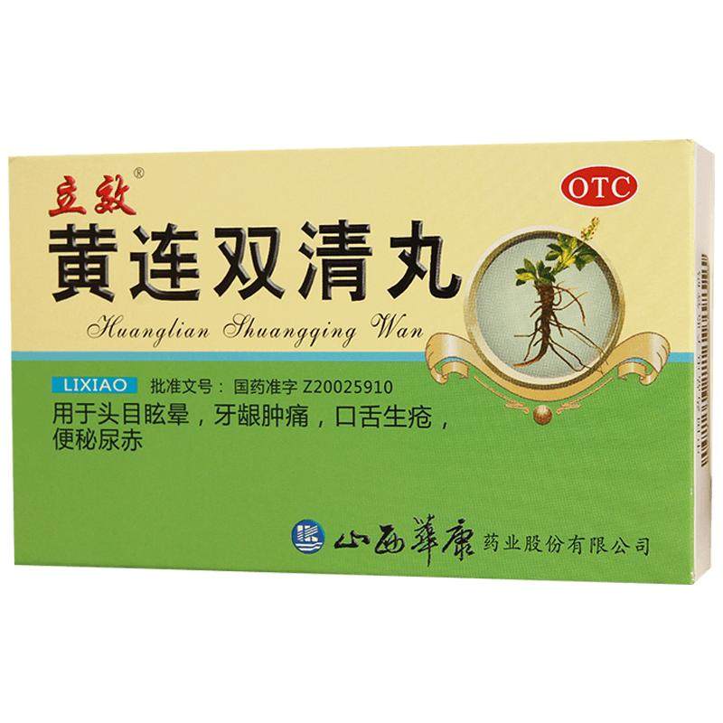 黄连双清丸华康丸剂药房清片黄连素清胃牛黄解毒片风热清热软胶囊