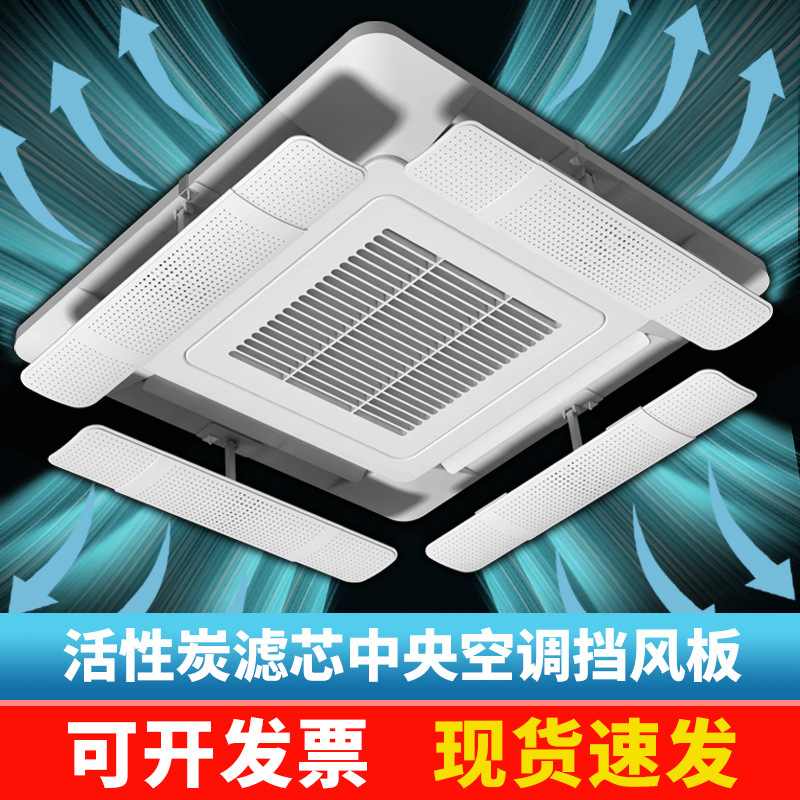 5ZV7批发中央空调挡风板出风口遮风板冷气挡防直吹导风罩天花机吸