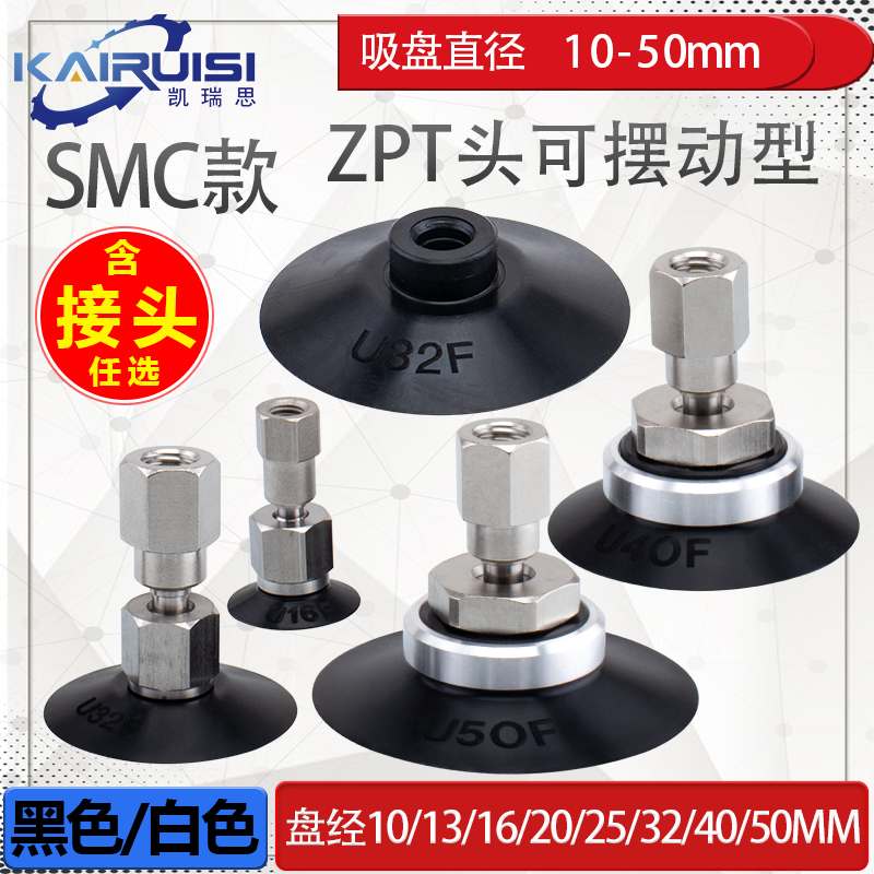 SMC机械手真空吸盘头可摇摆型ZPT10F/13F/16F/20F/25F/32F/40F/50