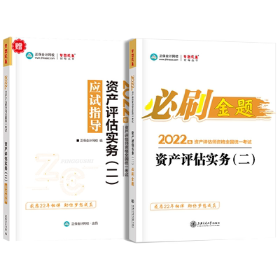 新版2025年资产评估实务二金题