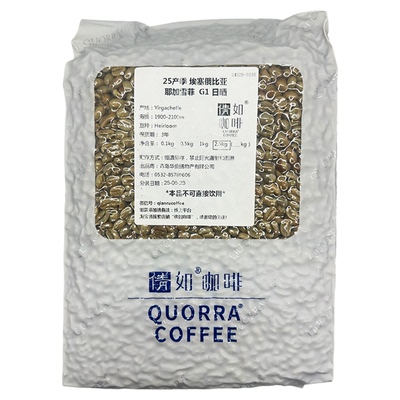 咖啡生豆埃塞耶加雪菲G1日晒