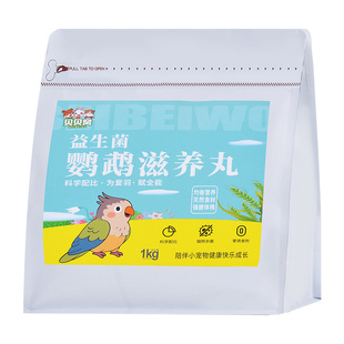 滋养丸鹦鹉鸟粮食饲料专用奖励零食小太阳虎皮牡丹补充营养物无壳