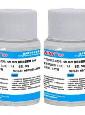 7029硅宁透明灌封胶防水密封