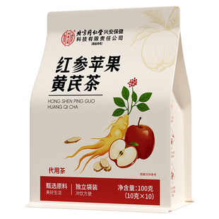 红参苹果黄芪水素颜调理脸色蜡黄补气养血养生茶包适合女生喝的