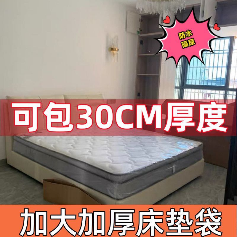 床垫塑封膜床垫包装袋搬家床罩床垫塑料套收纳防尘隔尿便宜阻加厚