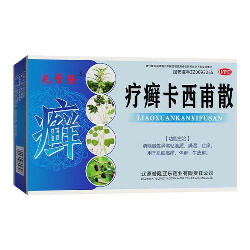 【兆誉隆】疗癣卡西甫散10g*4袋/盒牛皮癣止痒