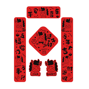 2026新款马年毛毡磁吸对联春节家用入户门立体福字春联新年装饰