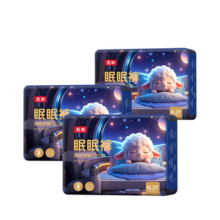 五羊眠眠裤新生婴儿拉拉裤超薄透气大码成长裤L-3XL宝宝尿不湿3包