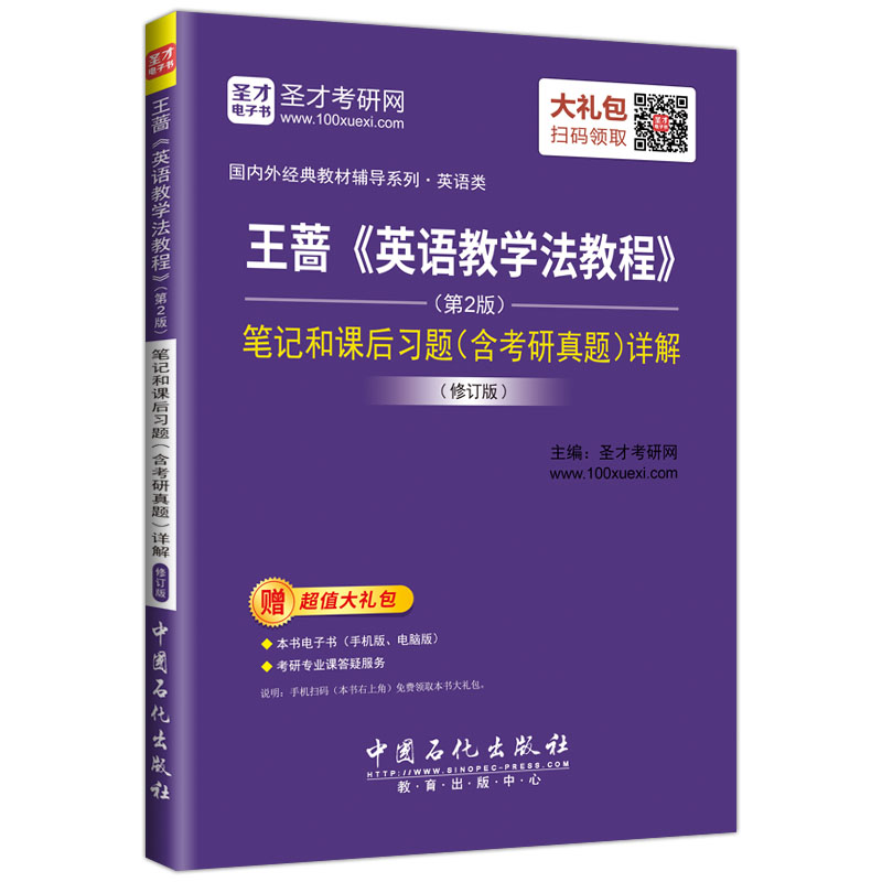 王蔷英语教学法教程教材笔记