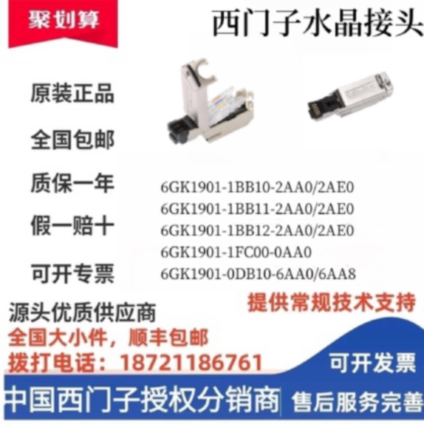 议价西门子网线RJ45水晶接头6GK1901-1BB10/1BB20-2AA0/2AB0/2AE0