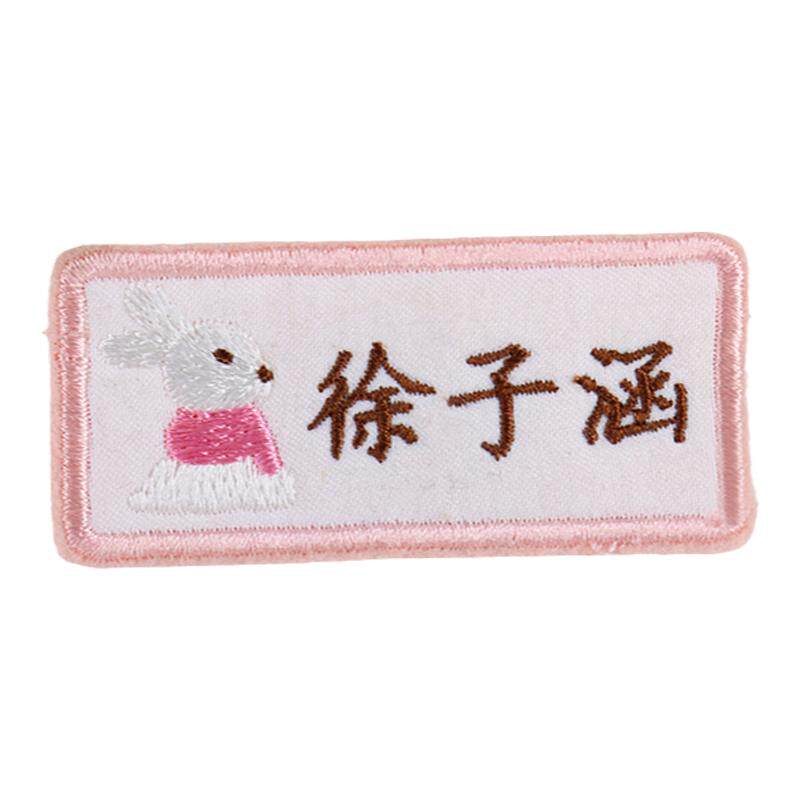 精美中英文班级部门幼儿园名字贴