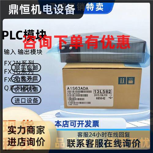 议价PLC模块A系列A1S68AD A1S62DA A1S63ADA A1S68TD全新原装质保