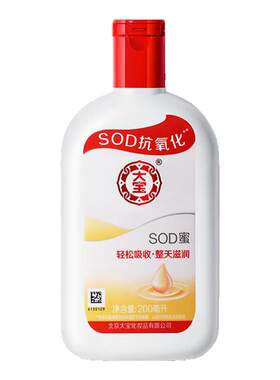 大宝sod蜜男士面霜保湿霜正品官方旗舰店乳霜护手霜身体乳润肤霜