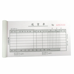 订制二联三联四联五联送货单无碳复写两联销货清单出货单订货单