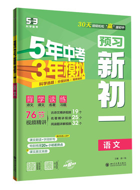 预备新初一语文数学英语53