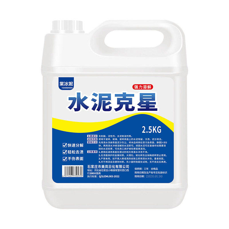 水泥清洗剂溶解水泥瓷砖开荒清洁神器强力去污腻子粉混凝土
