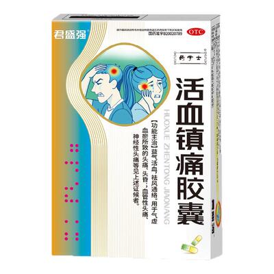 君盛强活血镇痛胶囊血管性神经性头痛头晕偏气虚血瘀益气祛风通络