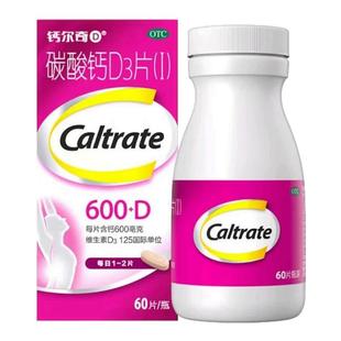 钙尔奇碳酸钙d3片60片/盒维生素d老人成人孕妇补钙片预防骨质疏松