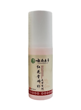 红花骨碎补关节喷剂云南本草配方
