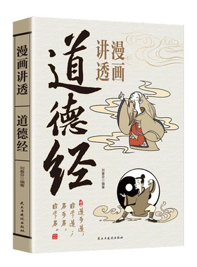 【抖音同款】漫画讲透易经正版白话文用漫画的方式打开易经36挂详解易经入门书正版原著原文完整无删减白话文国学经典畅销文学书籍