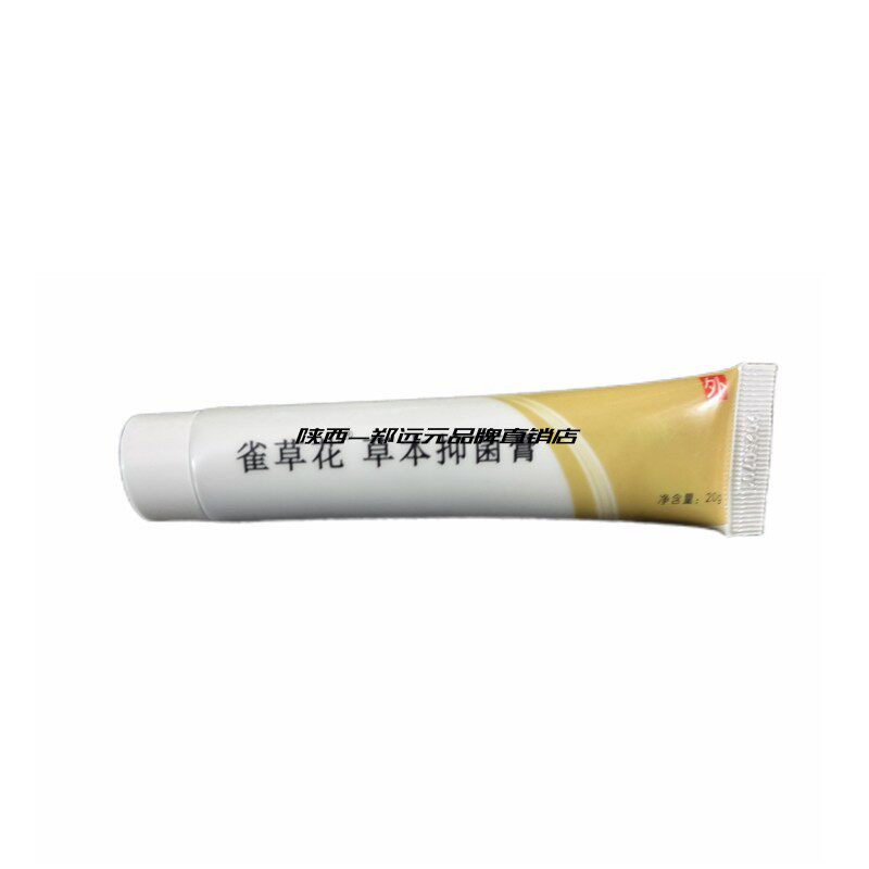 郑远元旗舰店雀草花乳膏