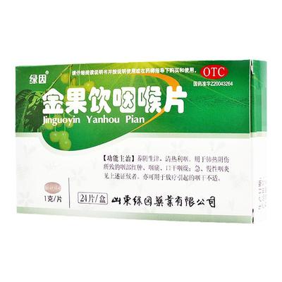 【绿因】金果饮咽喉片1g*24片/盒