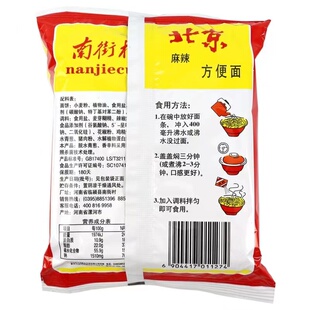 老北京方便面清真南街村南德干吃麻辣70克30袋装整箱包邮河南特产