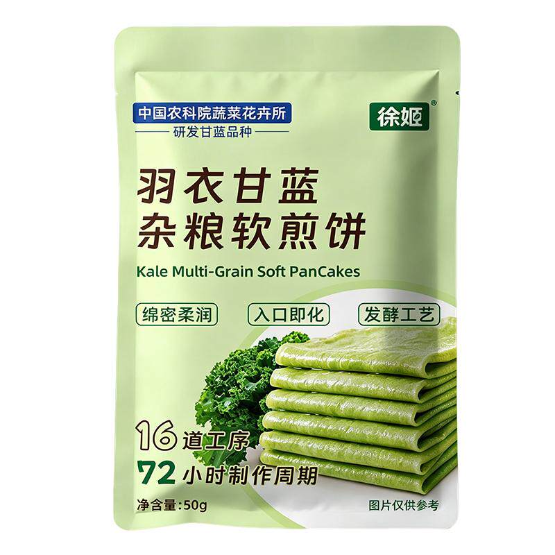 徐姬羽衣甘蓝杂粮软煎饼粗粮开袋即食早餐玉米小米高粱膳食卷饼