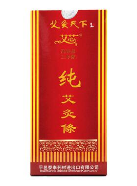 艾芯三年陈艾艾条野生艾叶灸感强