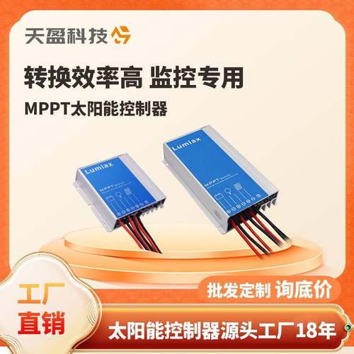 WO太阳能监控控制器MPPT源头工厂光伏工程防水级智能控制