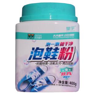 皇宇泡鞋粉洗鞋神器小白鞋子专用爆炸盐泡泡粉洗刷深层去渍清洁剂