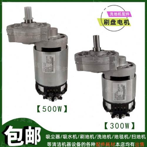 刷0通用电机50W30马达刷手推式驾驶式洗地车0驱动盘配件W盘洗地机