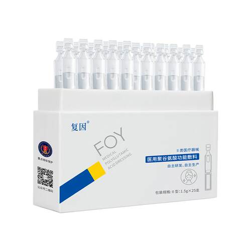 复因医用聚谷氨酸功能敷料次抛精华  痤疮术后护理创面色沉