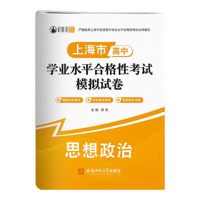 2027年上海高中合格考历史