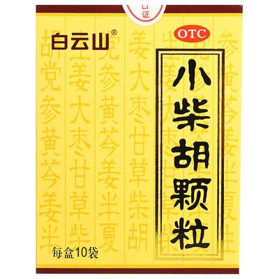 【白云山】小柴胡颗粒10g*10袋/盒食欲不振疏肝和胃风寒感冒口苦口苦咽干