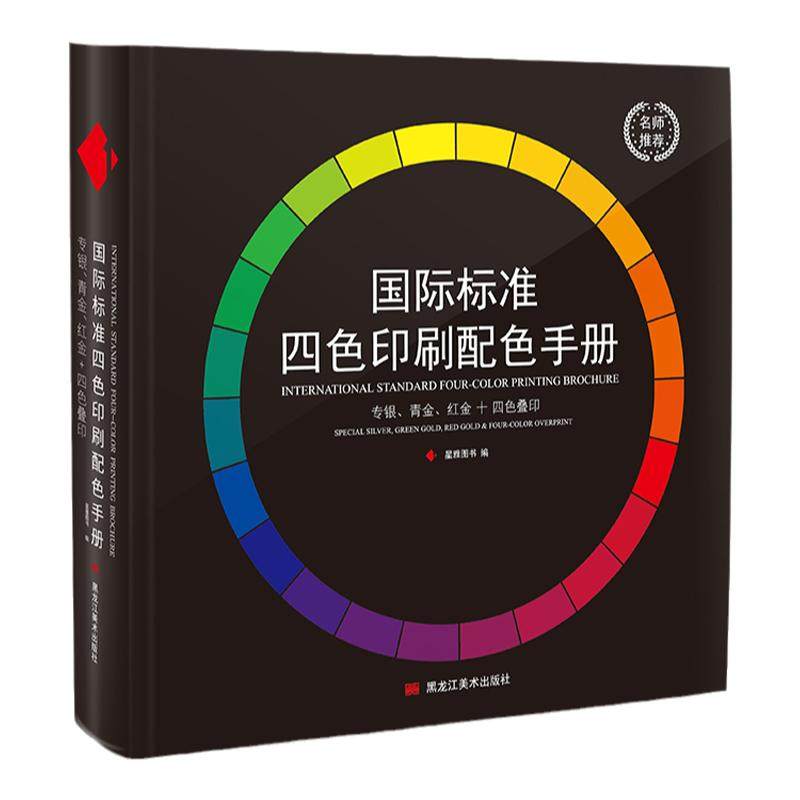 色卡国际标准cmyk色卡四色印刷色谱书调色卡配色手册叠金银烫金广告设计师通用中式颜色彩搭配色卡样本展示册